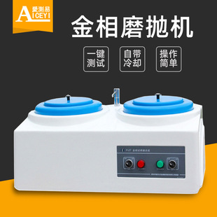 爱测易台式双盘定速带水管金相试样抛光机设备配维氏硬度使用P-2T