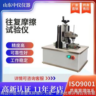 摩擦磨损试验机科研院校实验设备 往复式 02耐磨试验机