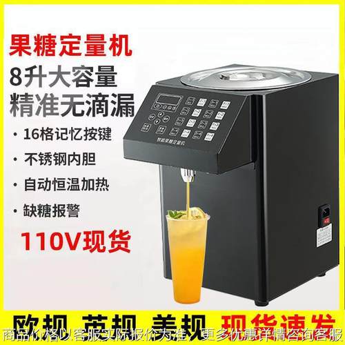 果糖机16键记忆奶茶店设备自动果糖定量机台湾110V水吧奶茶店设备