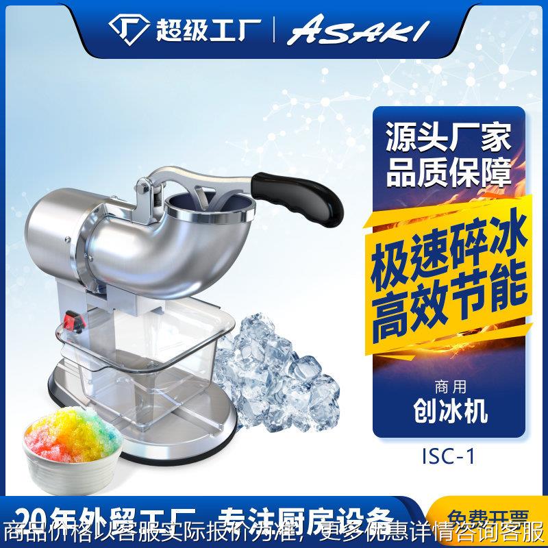商用刨冰机电动碎冰机摆摊商用半自动奶茶店手动破冰沙冰机