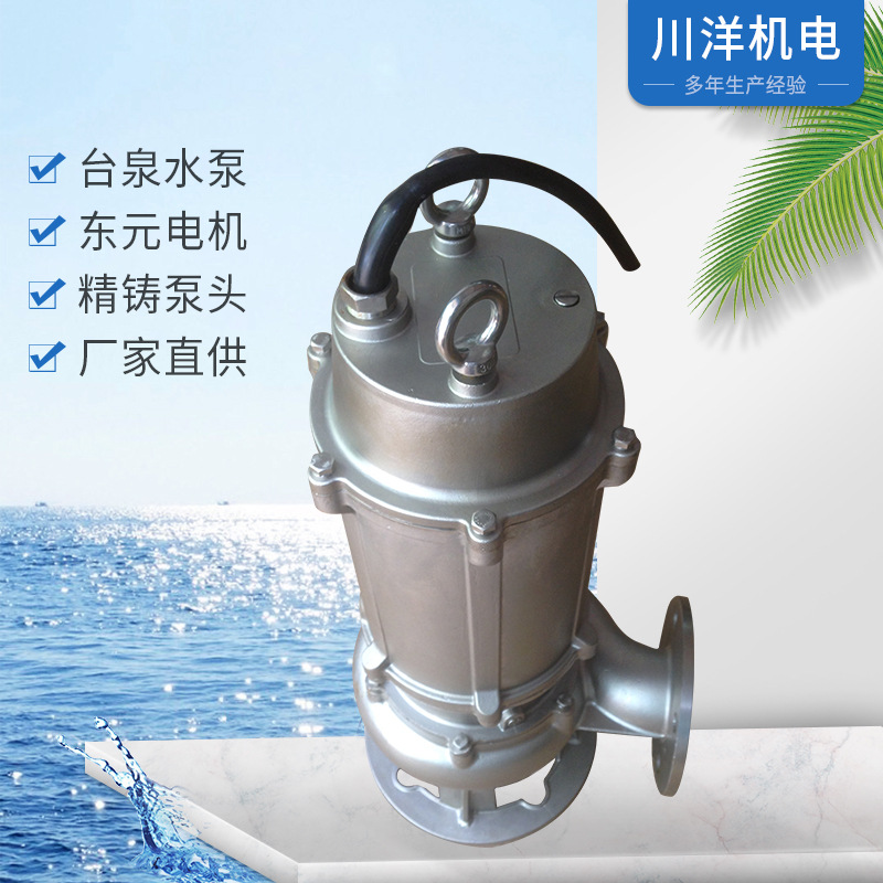 台泉牌台湾款全不锈钢316L酸碱潜水排污泵 规格齐全 电压可客制