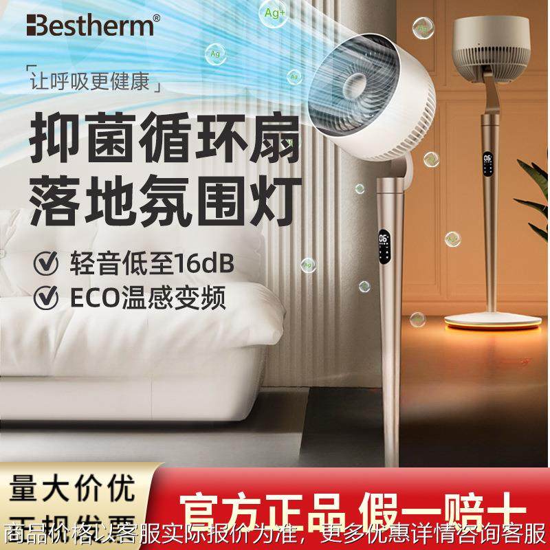 空气循环扇Q1家用落地氛围灯立式摇头变频静音降温睡眠风扇,生活电器,空气循环扇,淘宝优惠券,粉丝福利购,淘宝优惠卷