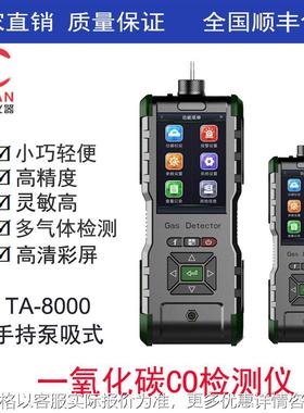 手持式一氧化碳检测仪、手持泵吸式一氧化碳报警仪TA-8000-CO-A