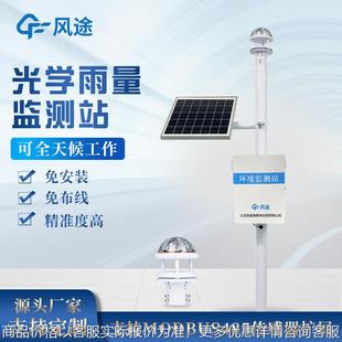 光学雨量监测站实时雨量监测系统自动雨量观测站雨量在线监测仪器