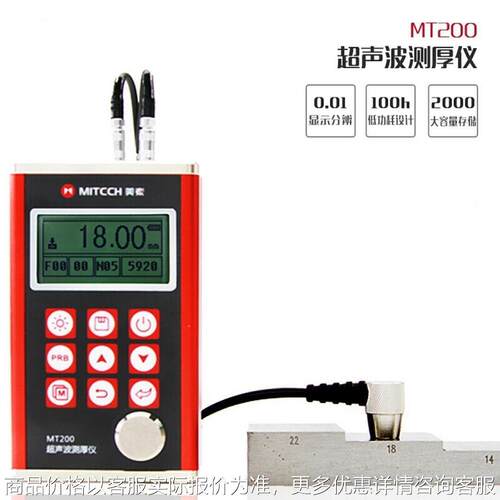 200系列超声波测厚仪穿透型玻璃陶瓷钢板管壁件塑料厚度测量仪
