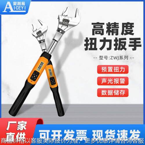 源头厂家数显扭力扳手预置调节高精度力矩扭矩公斤扳手开ZWJ系列