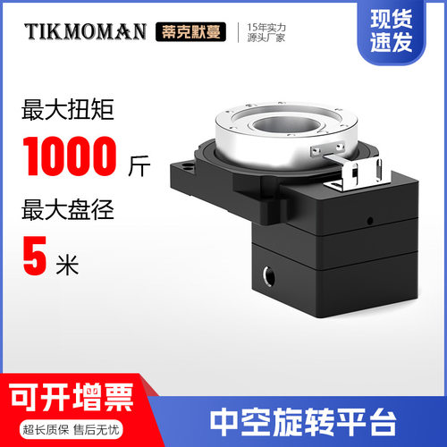 厂家直销精密中空平台360度过线旋转平台分割器原点中空旋转平台