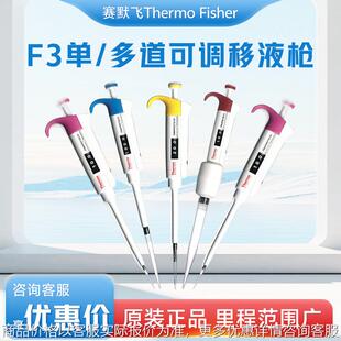 thermofisherF3单道八通道可调排枪加样器微量移液器移液枪