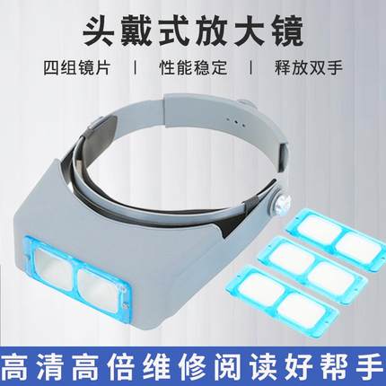 头戴式放大镜电路板手表维修用宝石珠宝鉴定老人看书阅读高清带灯