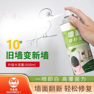 墙面自喷漆乳胶漆室内家用油漆自刷涂料修补墙膏白色墙壁修复去污