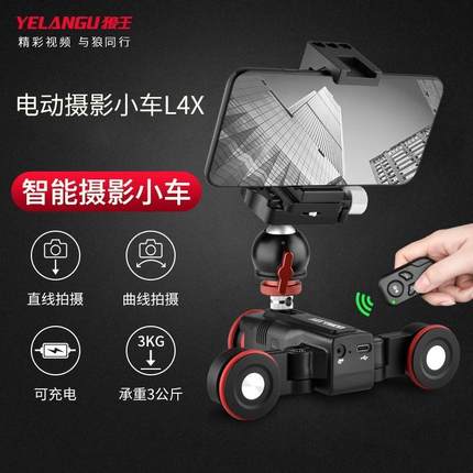 yelangu狼王智能电动拍照小车单反相机便捷式拍摄支架稳定器云台