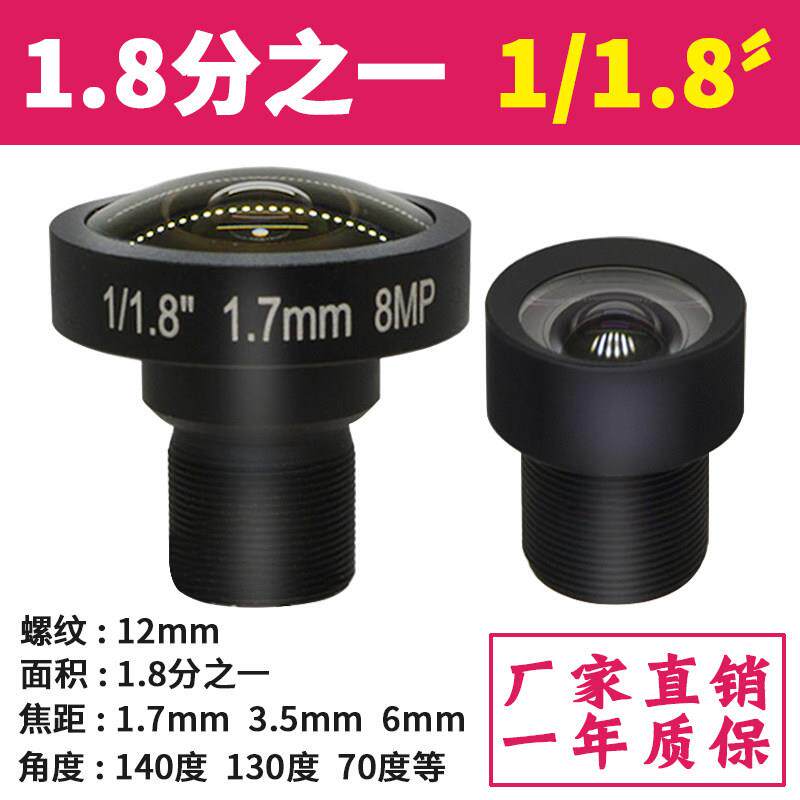 800万高清红外窄带广角240度1/1.8工业相机6mm70&deg;无畸变M12镜头