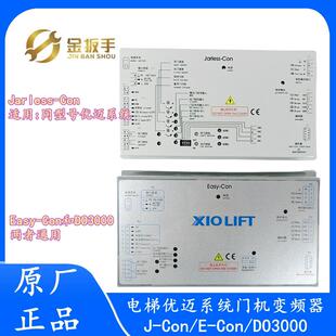 Easy-Con Jarless-Con DO3000电梯门机变频器 杭西奥/奥的斯/西子