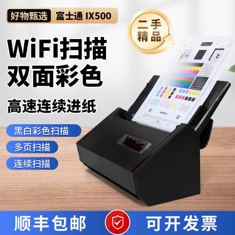 富士通iX500扫描仪连续快速办公高清高速自动双面Aa4文档票据合同