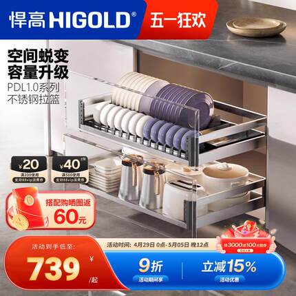 HIGOLD悍高厨房橱柜拉篮PDL抽屉式304不锈钢碗碟拉篮碗架双层碗篮