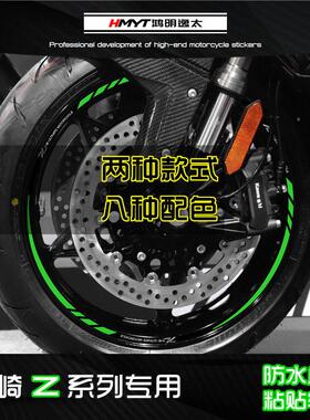 适用于川崎Z400Z650Z900Z1000原厂轮毂反光贴片花轮圈车圈防水贴