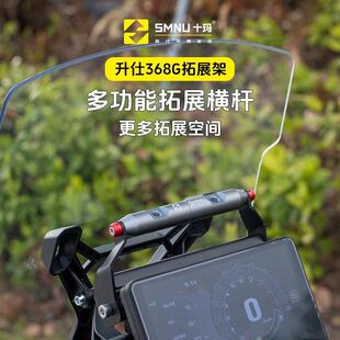 十玛适用升仕368G改装件风挡横杆导航突破者支架前挡风拓展杆