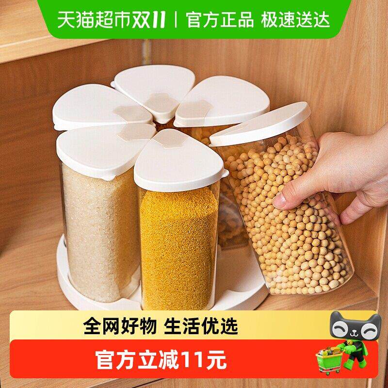 摩登主妇旋转五谷杂粮收纳盒密封防潮储物储存罐家用豆子分格米桶