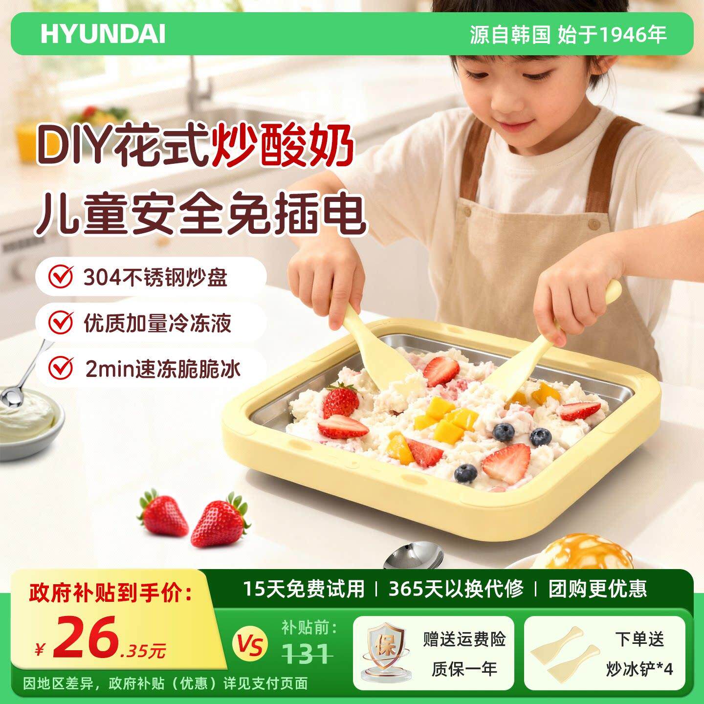 HYUNDAI炒酸奶机家用小型冰淇凌机自制DIY炒冰机免插电304不锈钢