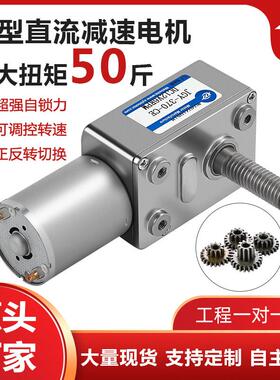 JGY-370微型涡轮蜗杆直流减速电机 调速自锁小马达12v24vM8螺杆轴