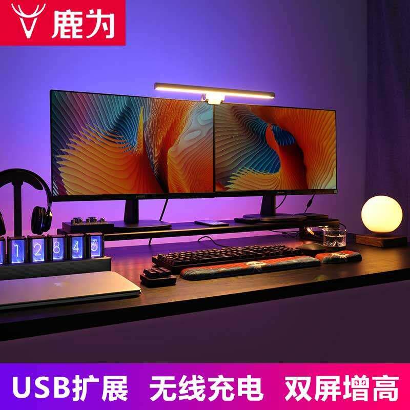 鹿为 电脑增高架显示屏台式双显示器加长屏幕桌面收纳USB无线充电