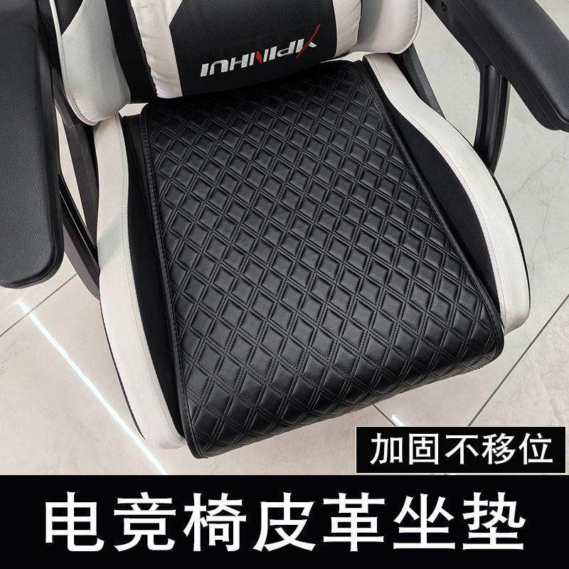 电竞椅专用皮革坐垫办公室学生游戏电脑椅子垫座套四季通用防滑