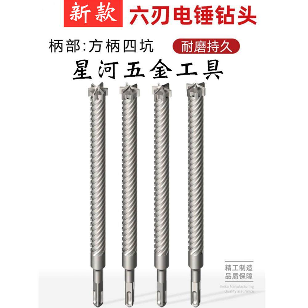 钢筋冲击钻头方柄四坑穿墙六刃新款加长混凝土水泥砖打孔电锤钻头