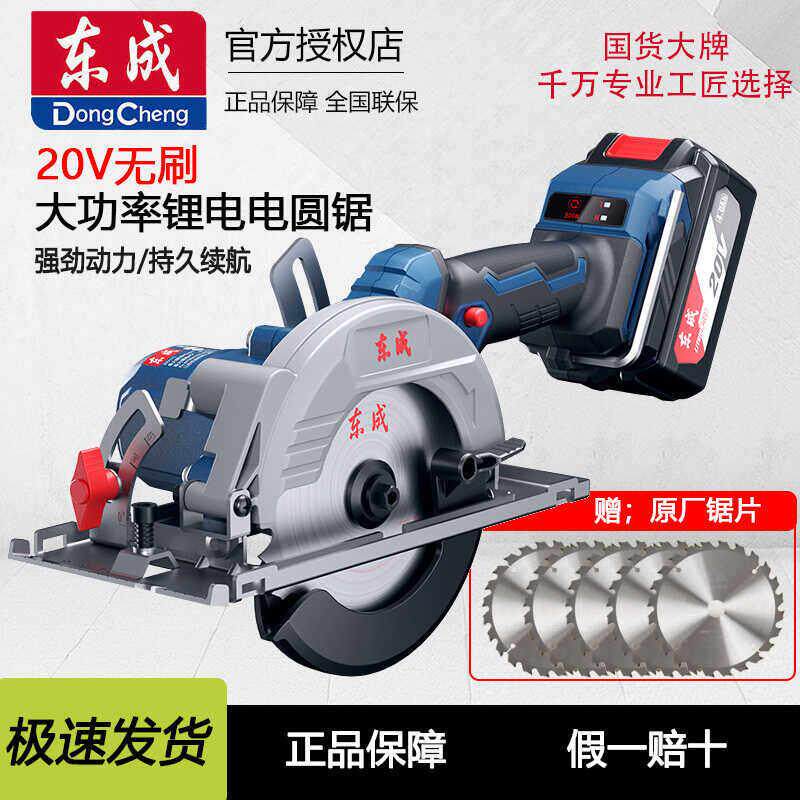东成锂电锯圆锯机手提木工专用手电筒锯电动工具东城款充电式切割