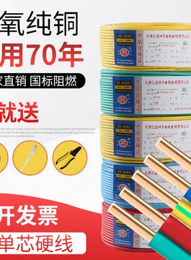 电线 线2.5国标4平方铜芯家装家用铜线 线1.5 6 10纯铜阻燃BV线