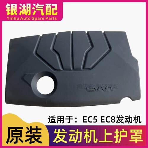 适用标致308 408雪铁龙 C4L 新世嘉1.8 1.6 EC5引擎上盖板护罩