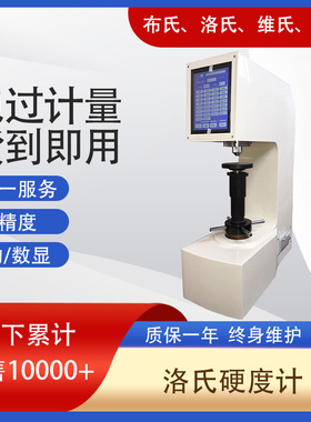 厂家库存表面处理 HRSS-150数显全洛氏硬度计 金属表面洛氏硬度计