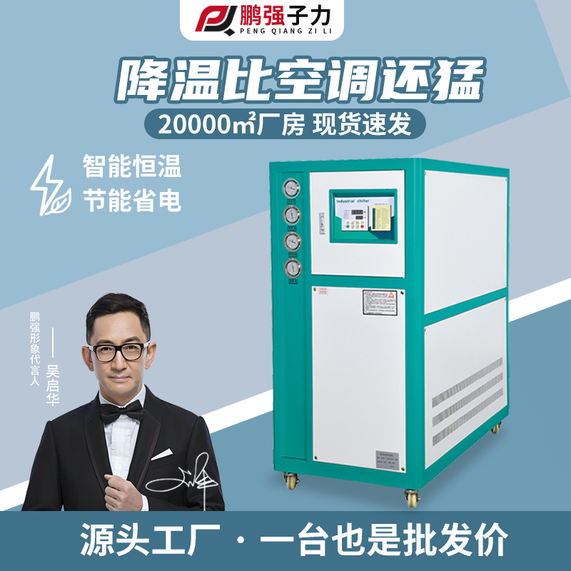 厂家直销工业冷水机 注塑模具降温冰水机 风冷式冷水机冷冻机