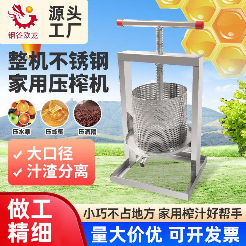 压蜜机304全不锈钢榨蜜榨蜡机小型家用榨油机手动葡萄酒糟压榨机