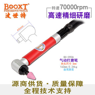 台湾BOOXT直供BX-090A小弯头90度风磨笔气动刻磨内径打磨耐用高速
