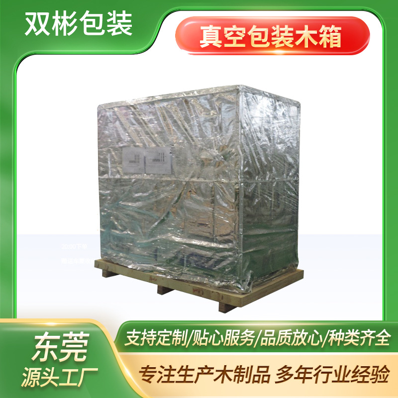定制东莞深圳真空铝箔包装木箱 出口大型载重胶合板木箱 生产厂家