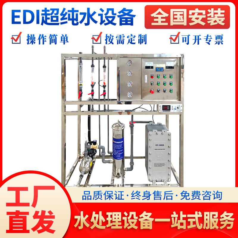 厂家直销 2T超纯水设备反渗透纯水设备  2T实验室纯水设备
