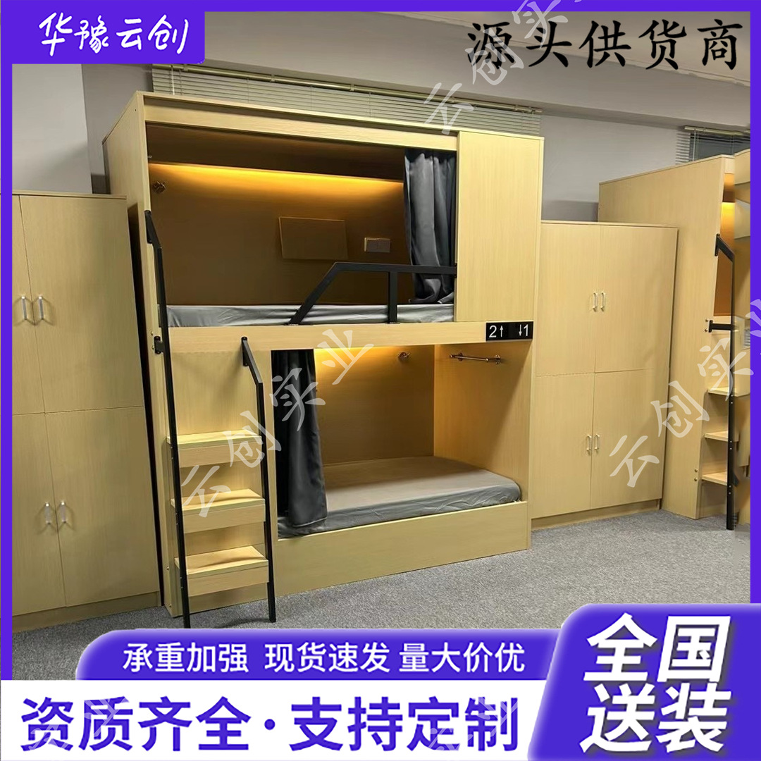 青年旅社上下铺公寓床员工宿舍双层床儿童学生全实木太空舱上下床