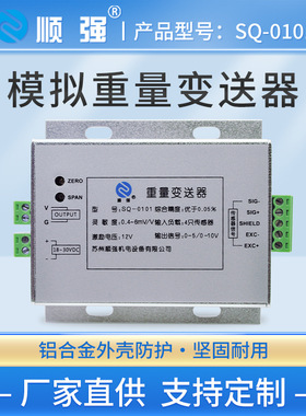 顺强模拟量称重变送器4-20mA测力重量0-10毫伏信号放大器现货厂家