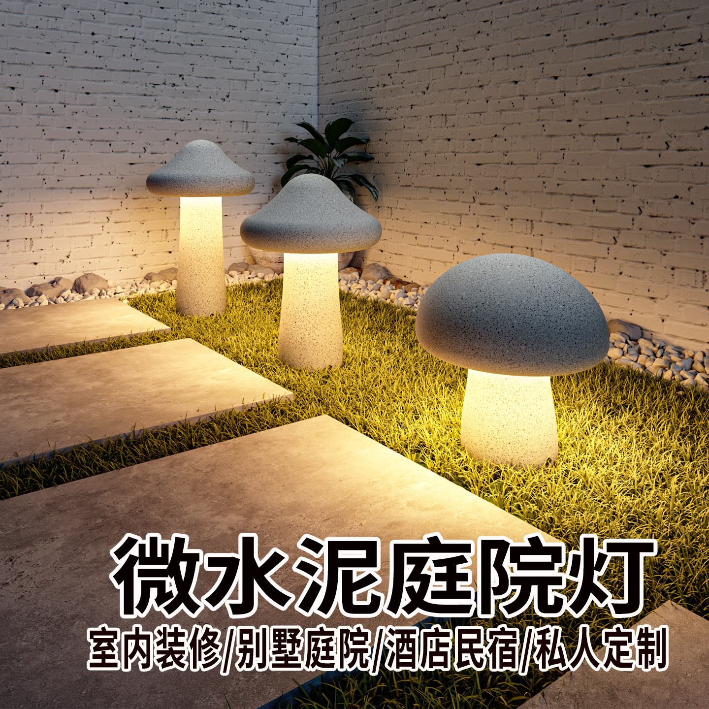 微水泥户外防水庭院灯