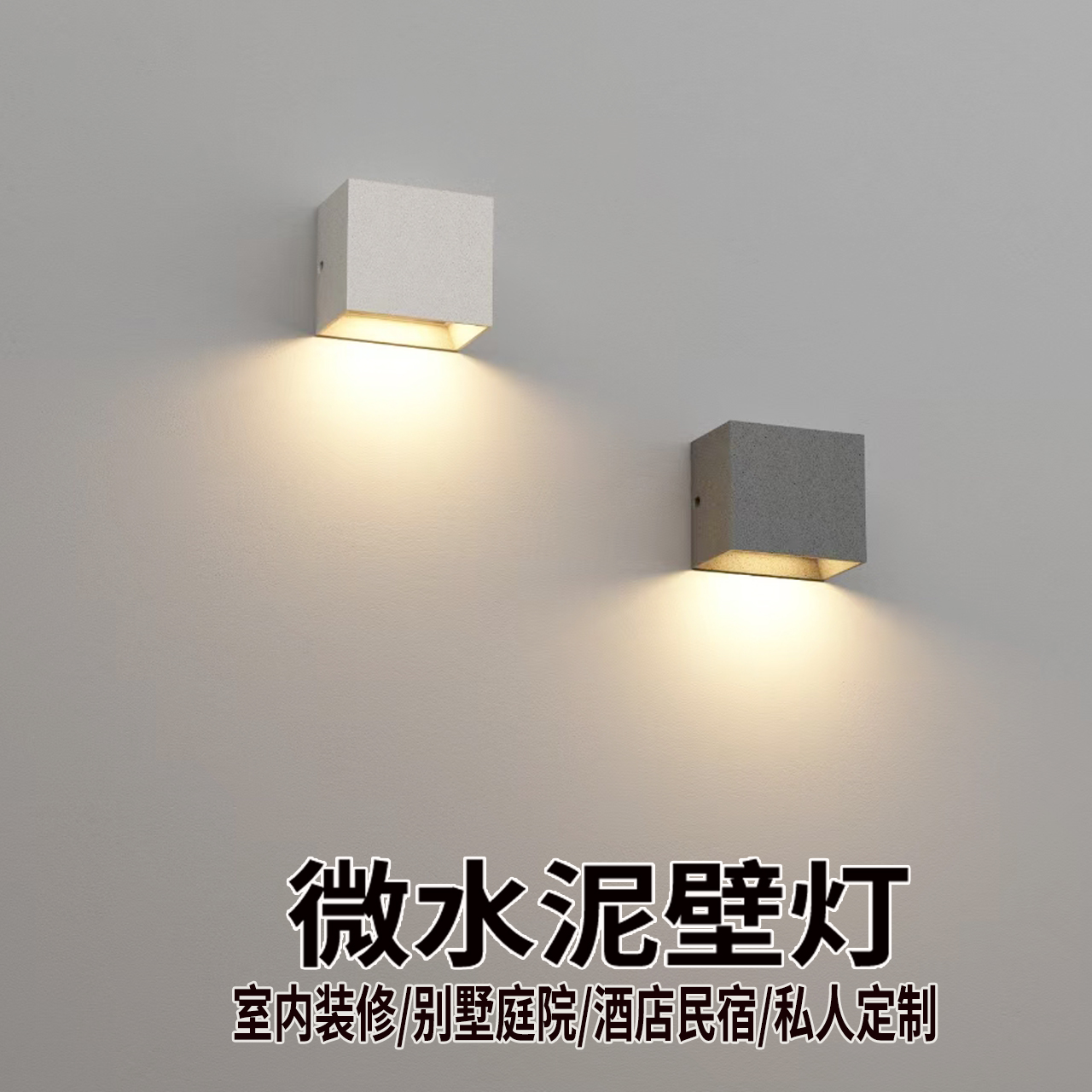 微水泥户外防水壁灯地脚灯