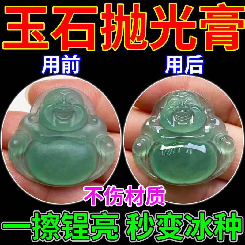 玉石抛光膏手镯打磨抛光翡翠玛瑙和田玉研磨膏玉器划痕抛光专用膏