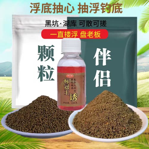 吴钓鱼饵料浮底抽心钓鱼颗粒加伴侣散炮搓饵拉饵亚饵料钓鱼诱食剂