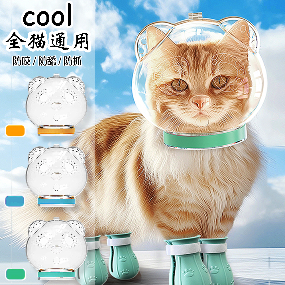 猫咪太空头罩防咬防舔防抓猫脚套洗澡剪指甲神器伊丽莎白圈猫头套