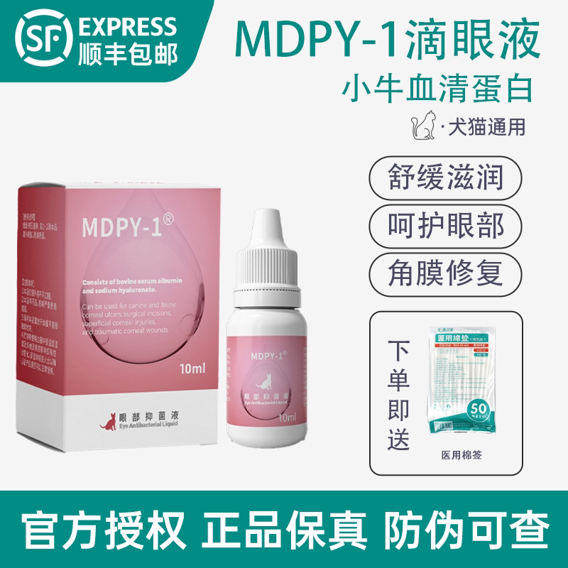 小牛血清蛋白滴眼液生长修复因子透明质酸钠狗猫角膜腐结膜骨干眼