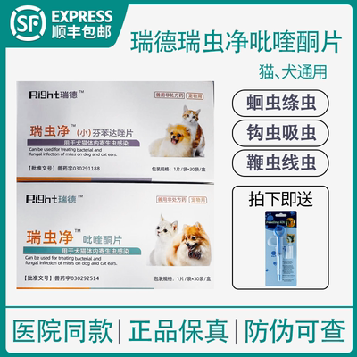 瑞德瑞虫净吡喹酮片体内外驱虫药