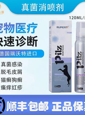 瑞沃特真菌消喷剂猫癣宠物猫狗狗猫藓真菌马拉色菌脱毛皮肤病喷雾