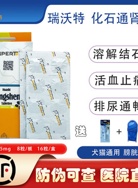 瑞沃特化石通肾片猫尿路感染尿结石结晶膀胱炎泌尿系统排石结石药