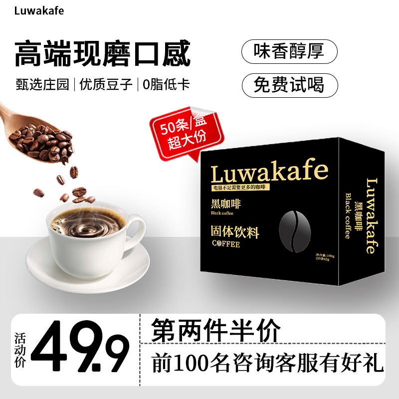Luwakafe美式纯黑咖啡双泡醇香咖啡粉速溶0脂无糖无蔗糖燃减云南