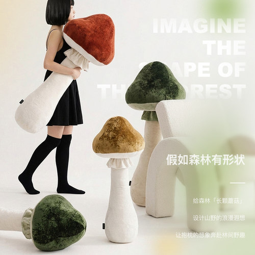 可爱中古风蘑菇长条毛绒抱枕