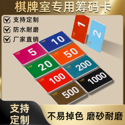 筹码棋牌室专用打麻将卡片塑料积分卡片加厚耐磨防水数字码牌定制